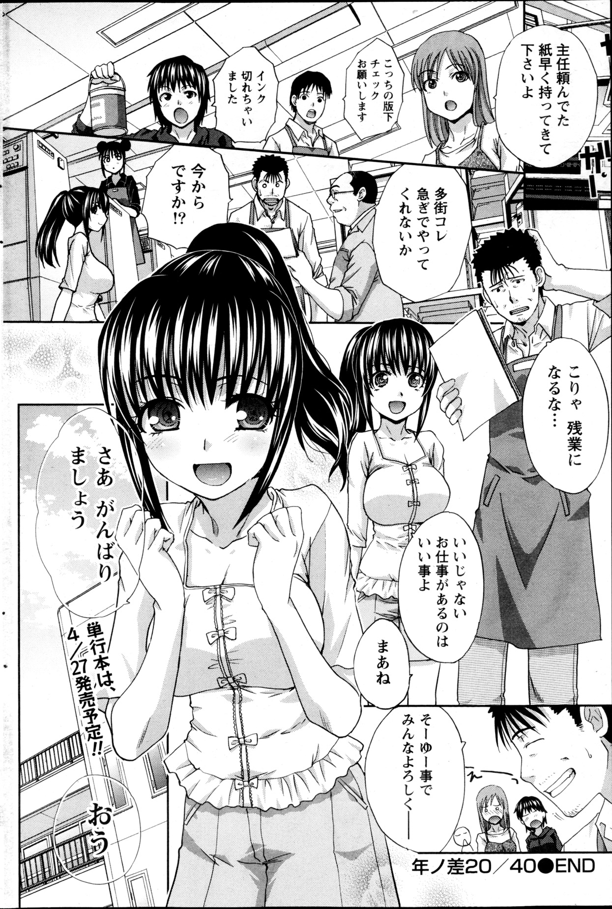Namaiki! 2013-05 - Page 155
