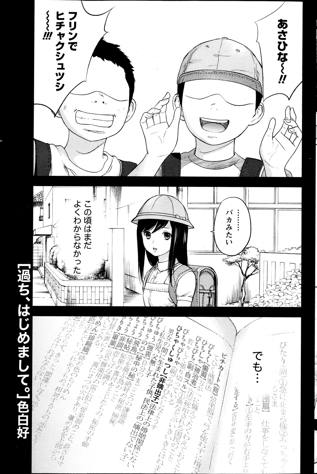 Namaiki! 2013-05 - Page 156