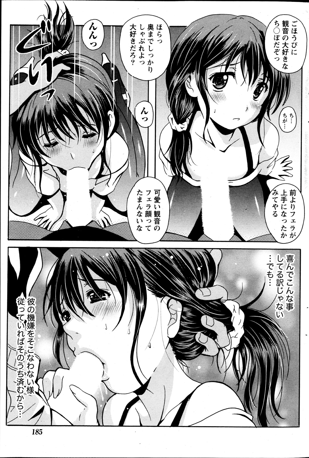 Namaiki! 2013-05 - Page 184