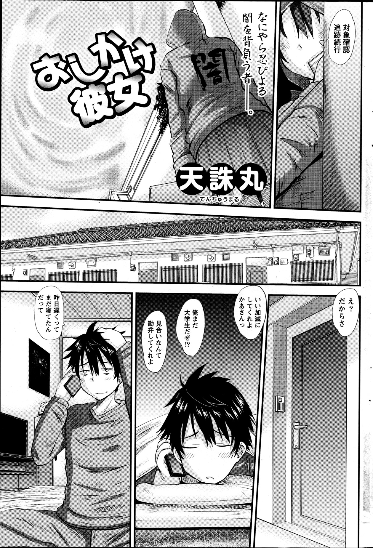 Namaiki! 2013-05 - Page 194