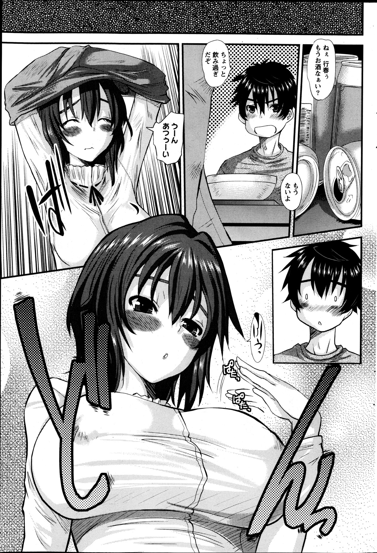 Namaiki! 2013-05 - Page 202