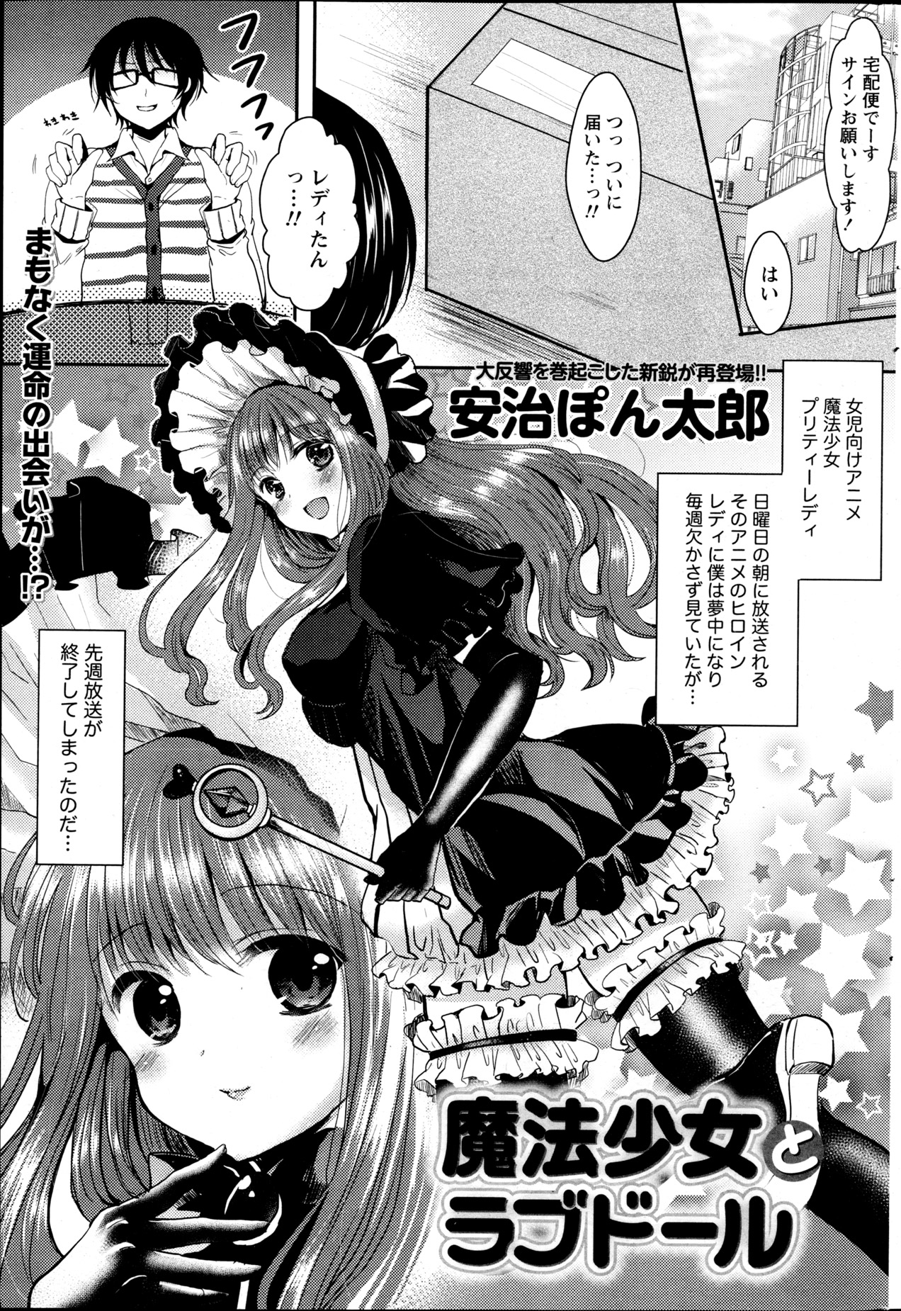 Namaiki! 2013-05 - Page 212