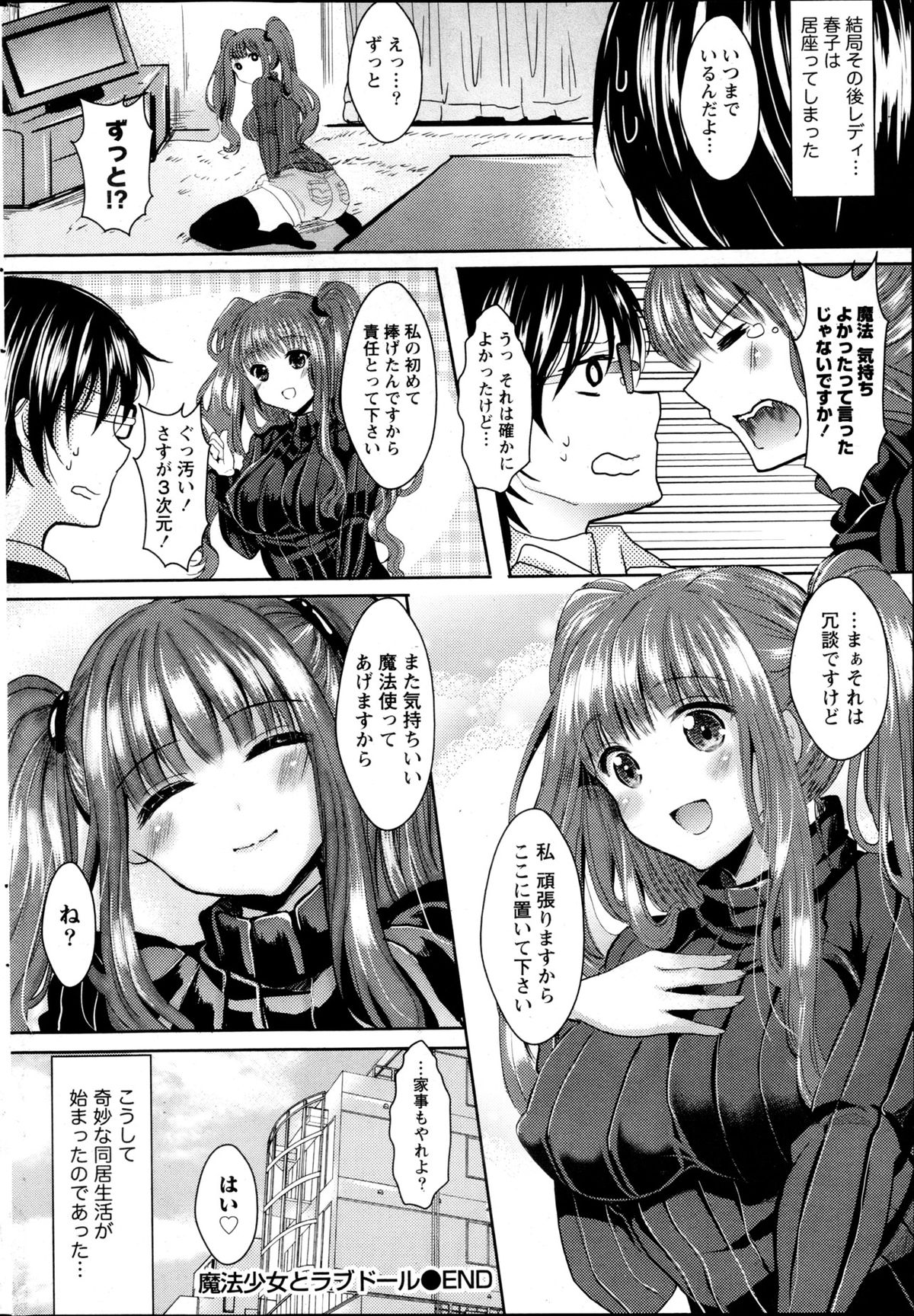 Namaiki! 2013-05 - Page 227