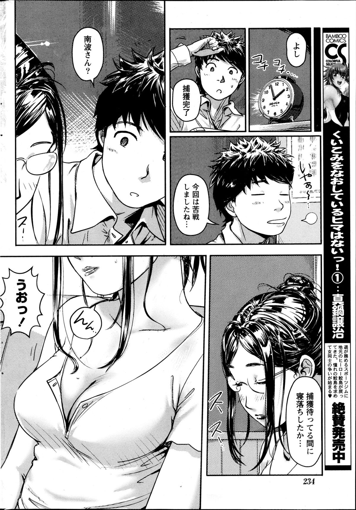Namaiki! 2013-05 - Page 233