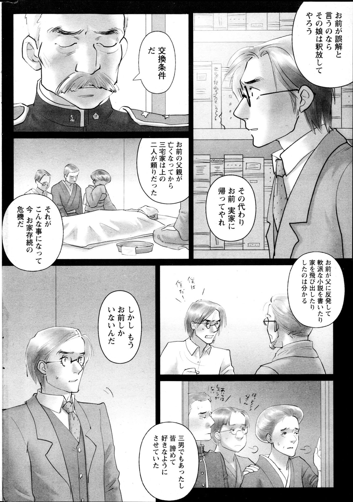 Namaiki! 2013-05 - Page 247