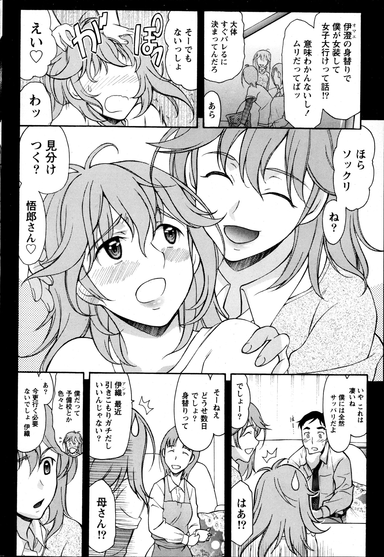 Namaiki! 2013-05 - Page 53
