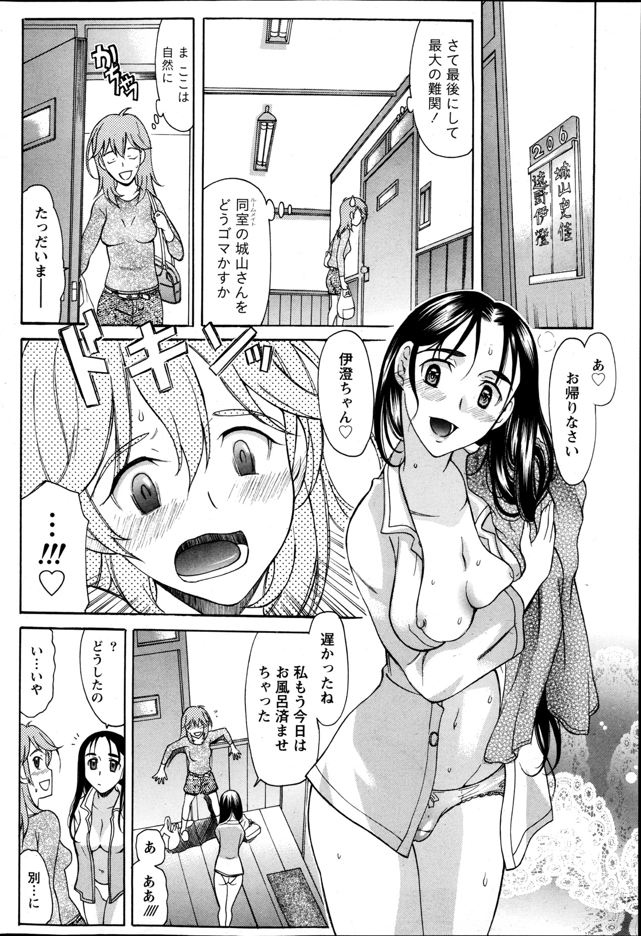 Namaiki! 2013-05 - Page 59