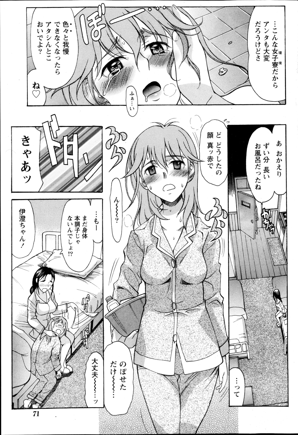 Namaiki! 2013-05 - Page 70
