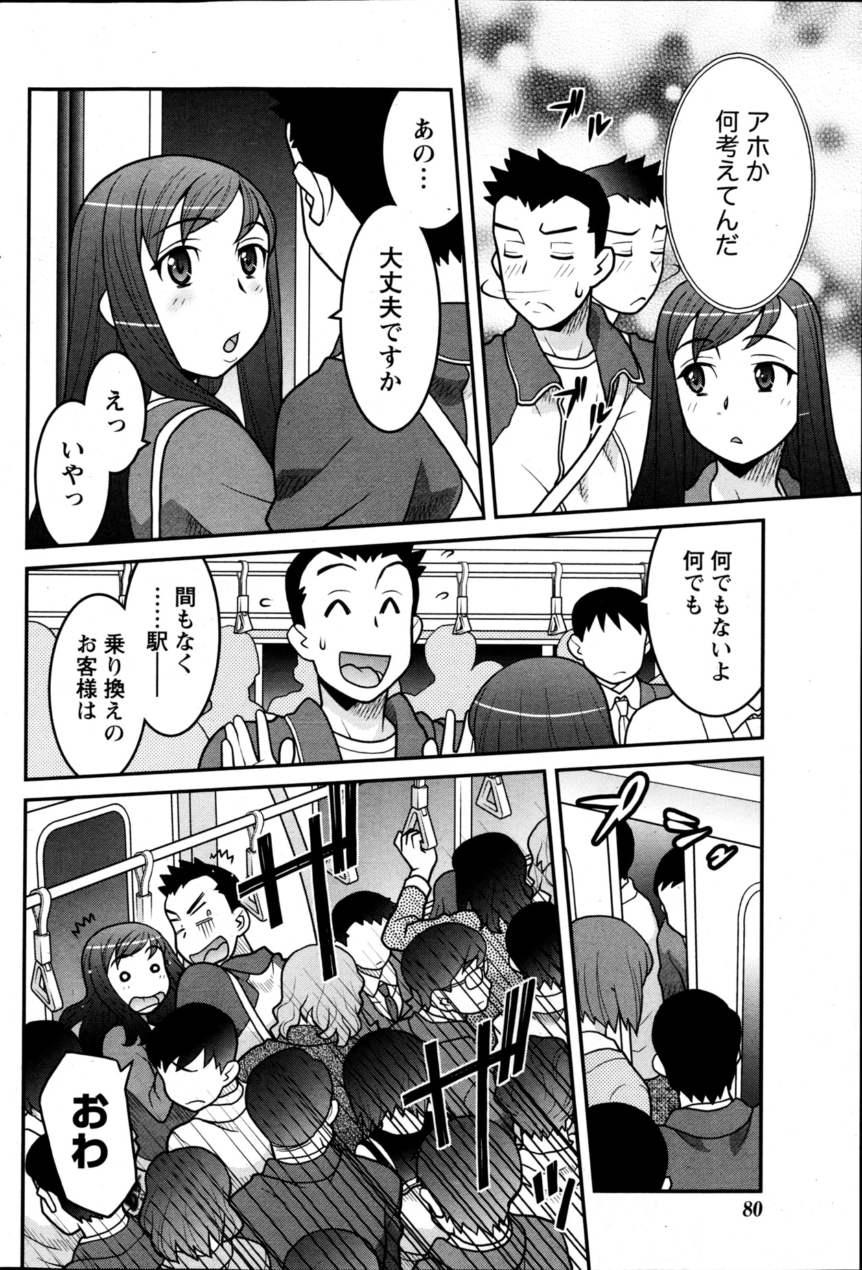 Namaiki! 2013-05 - Page 79