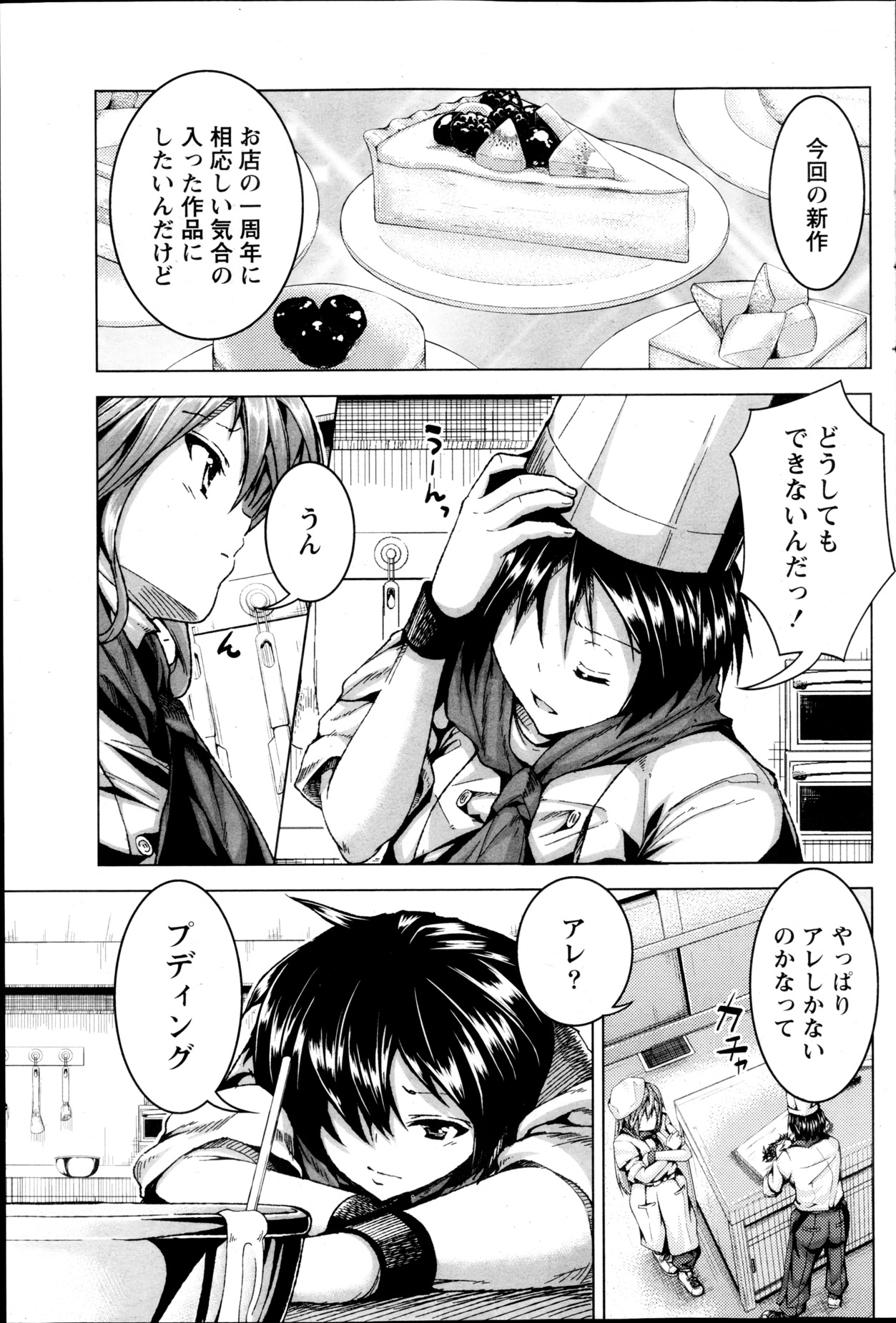 Namaiki! 2013-05 - Page 96