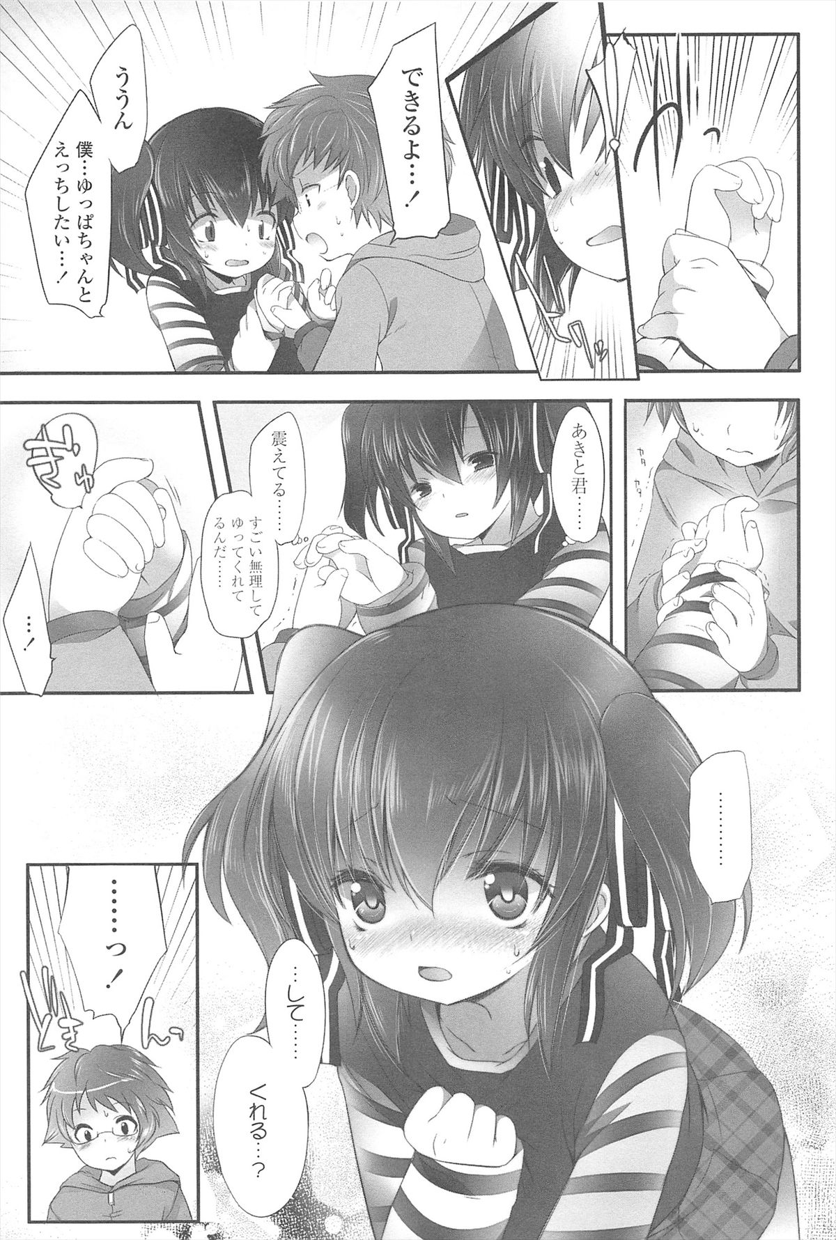 Chanto Suki-tte Yutte? - Page 104