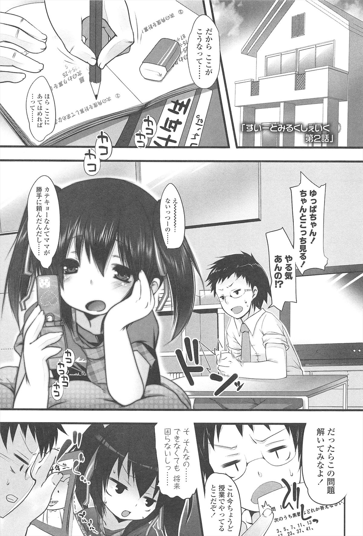 Chanto Suki-tte Yutte? - Page 14