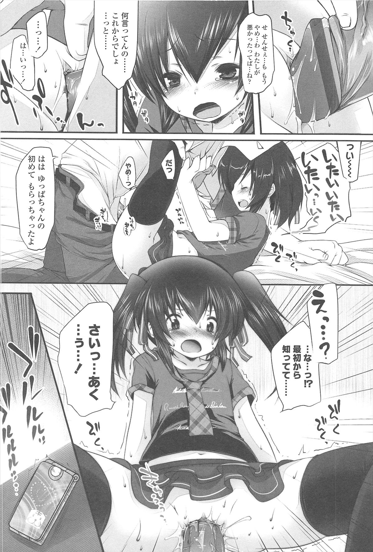 Chanto Suki-tte Yutte? - Page 23