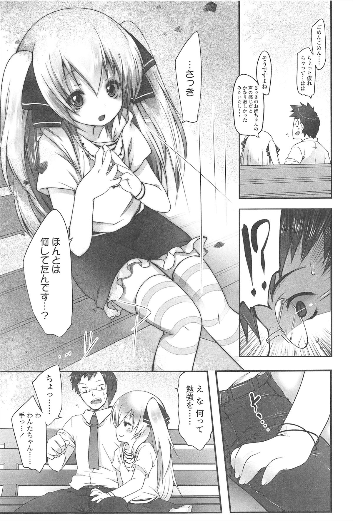 Chanto Suki-tte Yutte? - Page 34
