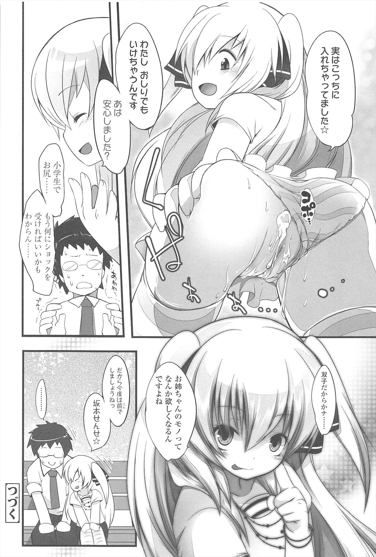 Chanto Suki-tte Yutte? - Page 51