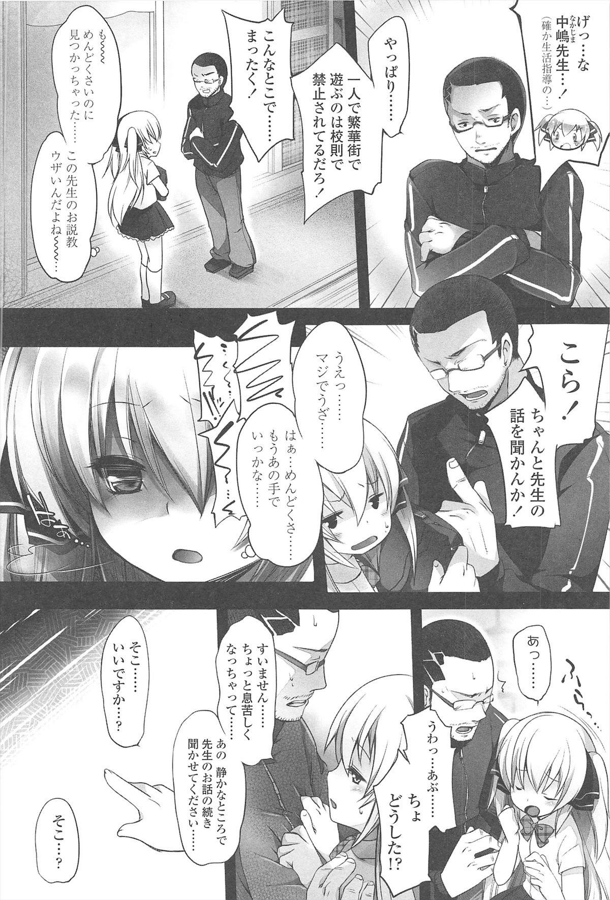 Chanto Suki-tte Yutte? - Page 81