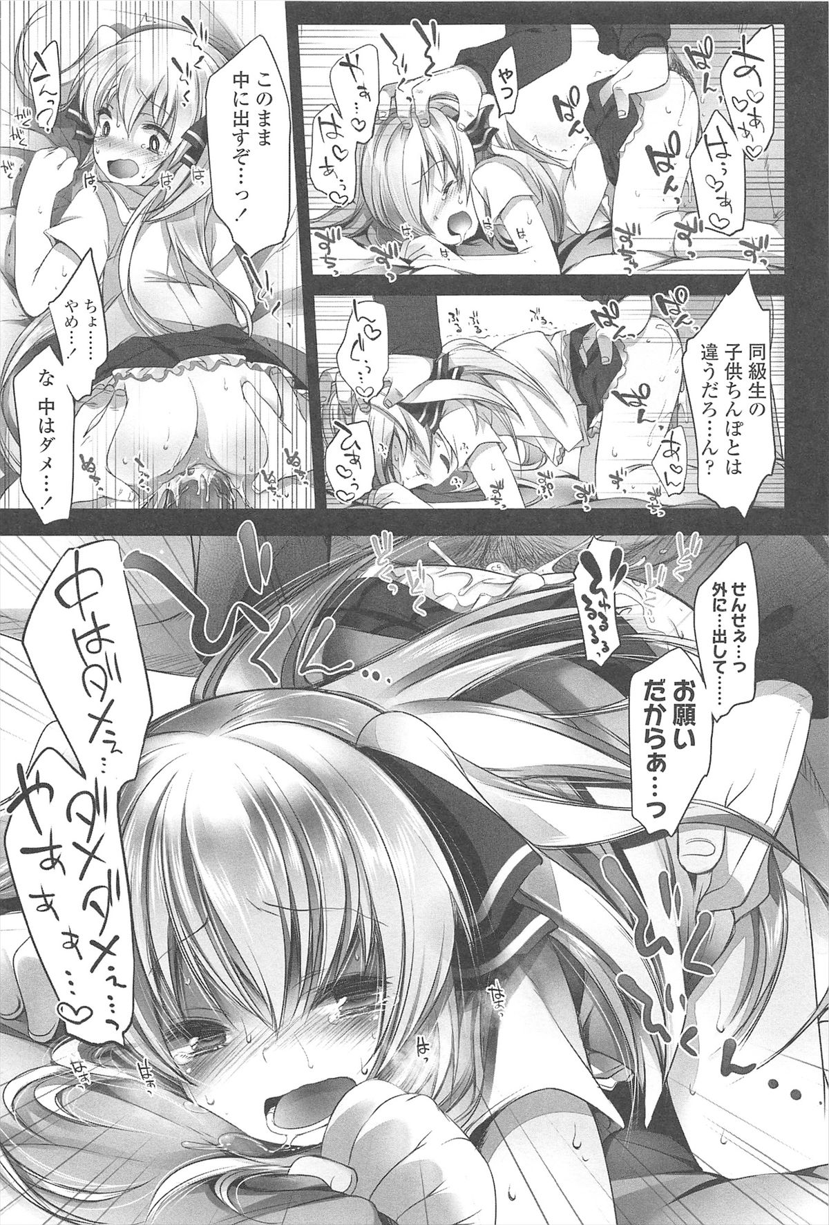 Chanto Suki-tte Yutte? - Page 92