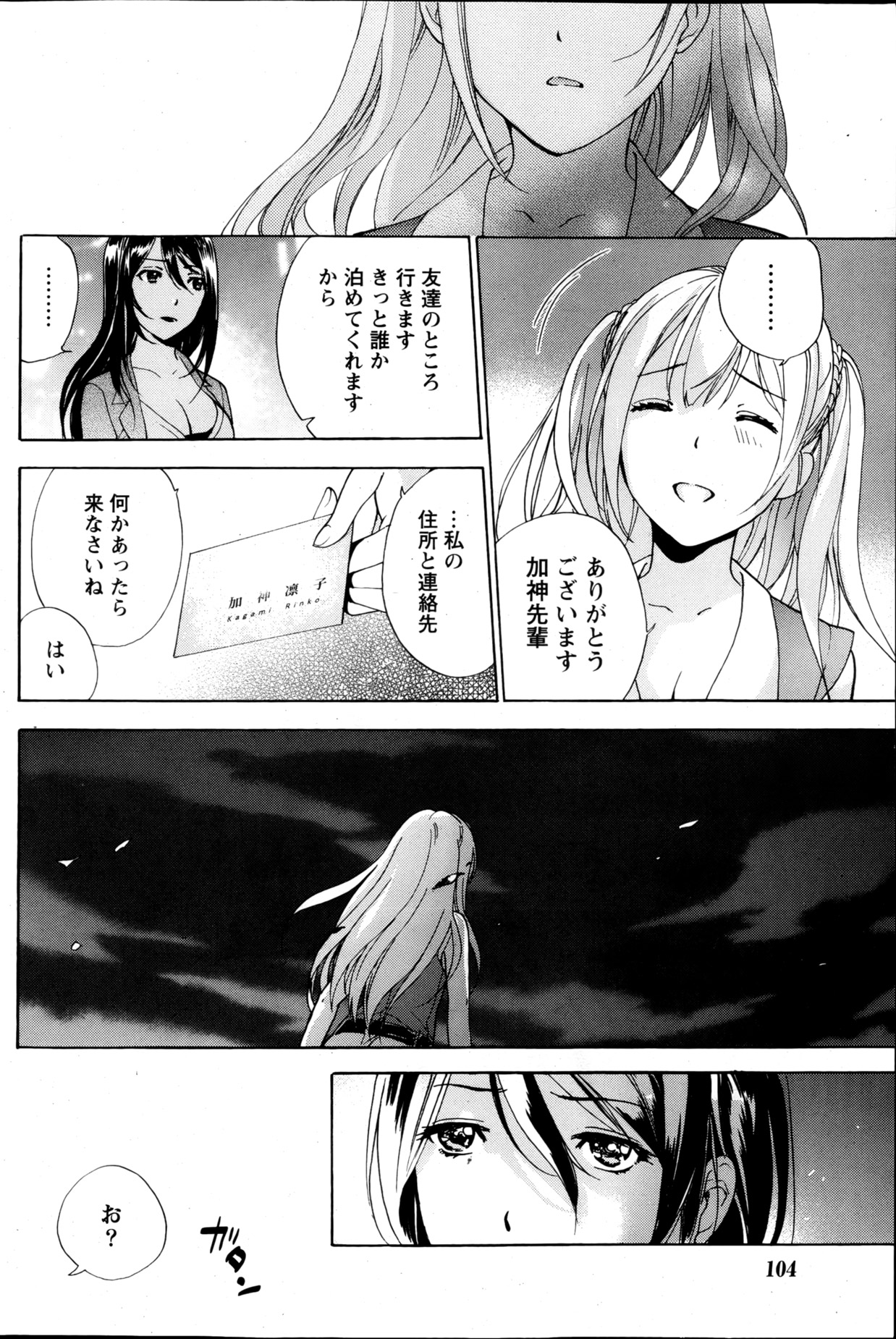 Monthly Vitaman 2013-05 - Page 103