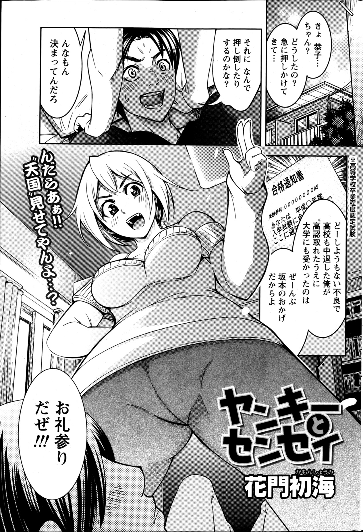 Monthly Vitaman 2013-05 - Page 210