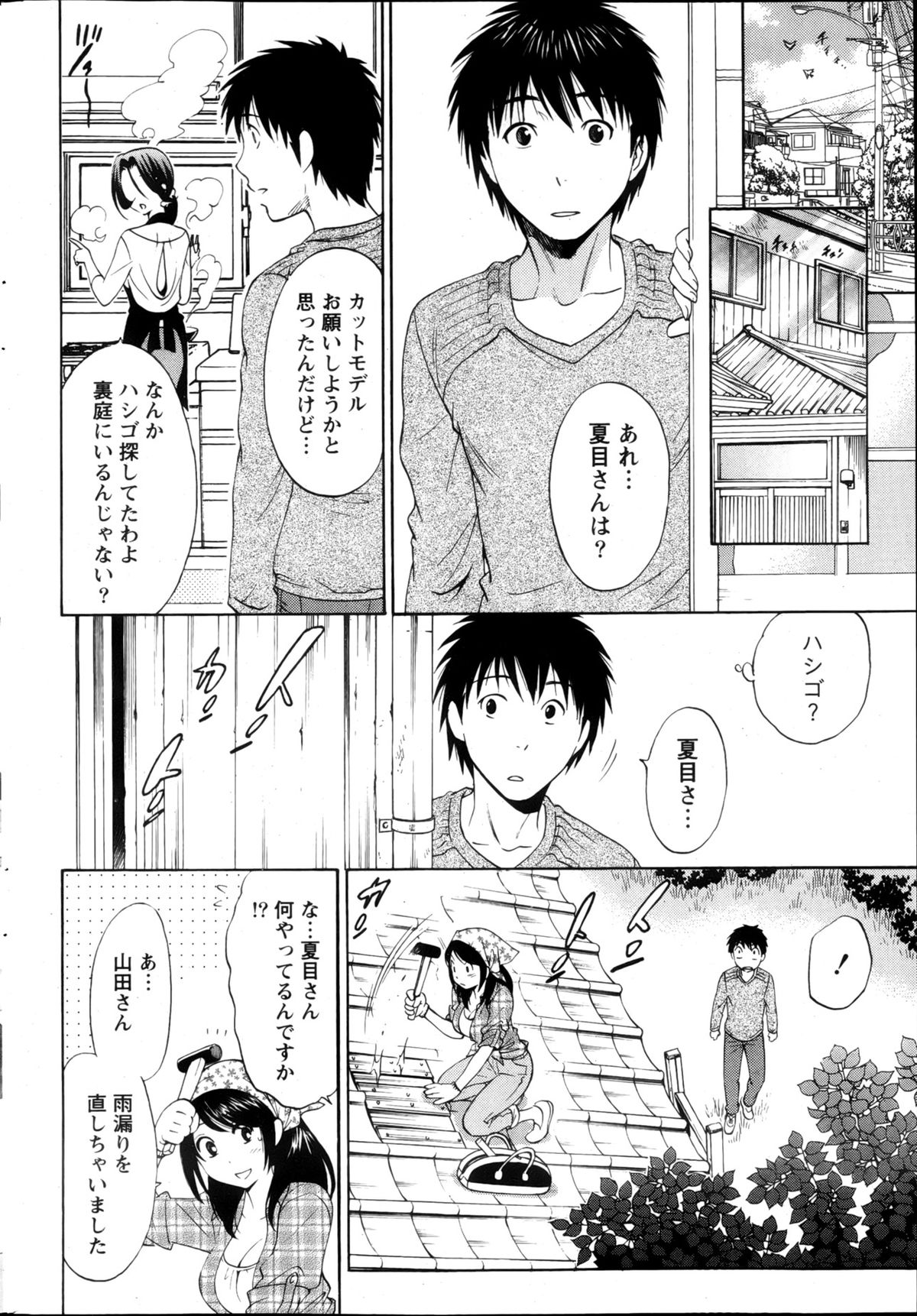 Monthly Vitaman 2013-05 - Page 233