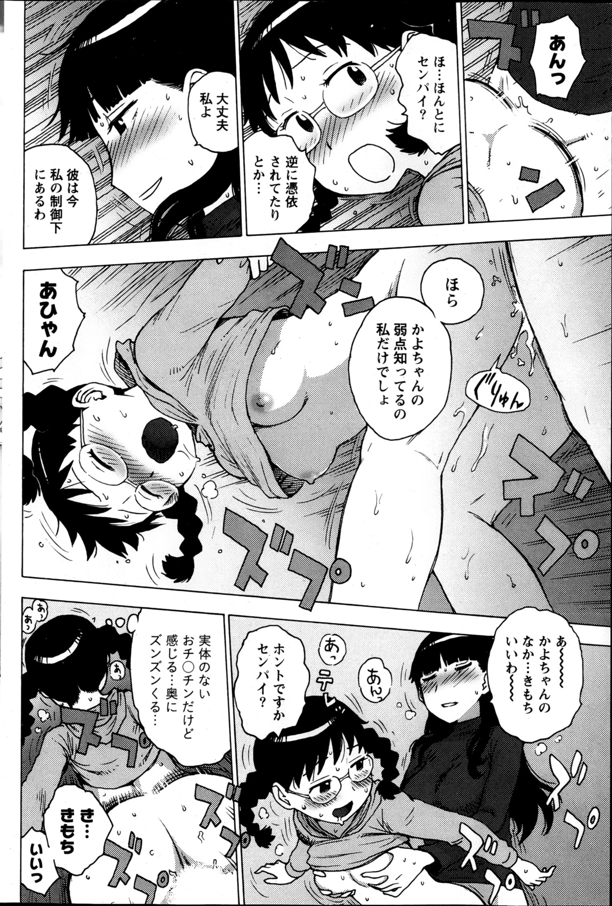 Monthly Vitaman 2013-05 - Page 83