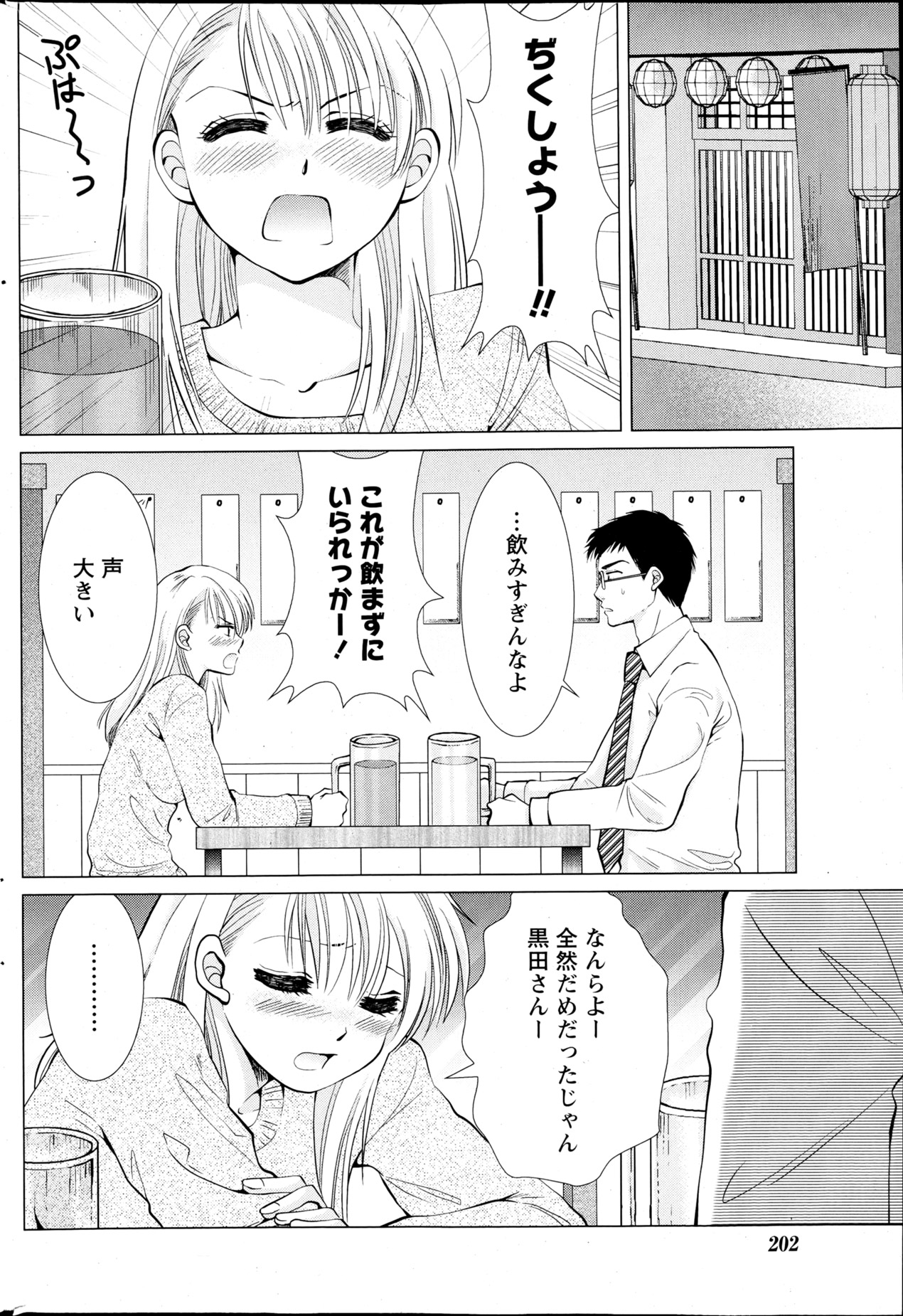 Monthly Vitaman 2013-04 - Page 202