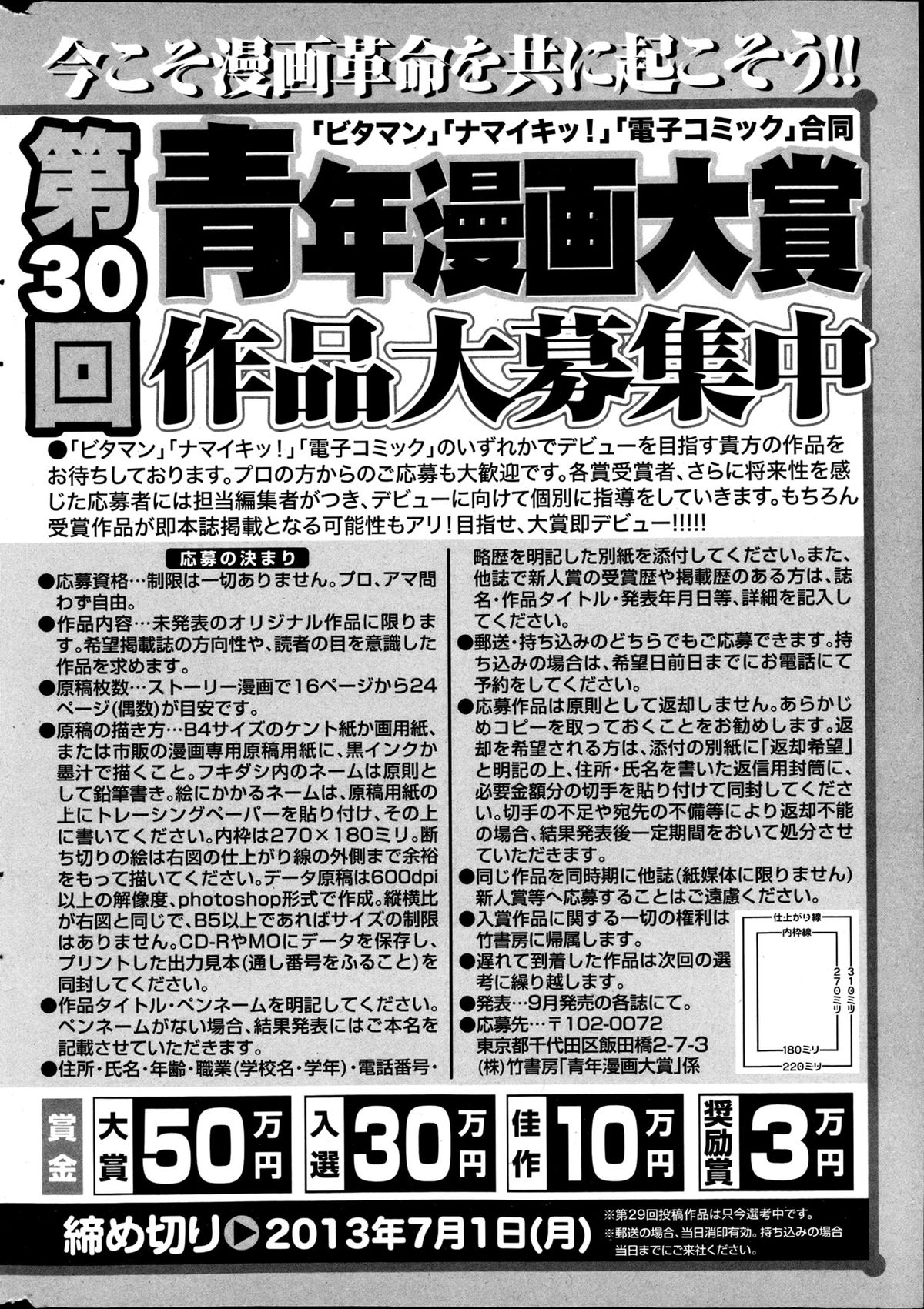 Monthly Vitaman 2013-04 - Page 254