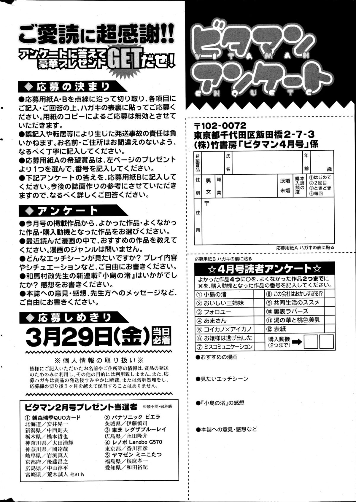 Monthly Vitaman 2013-04 - Page 256