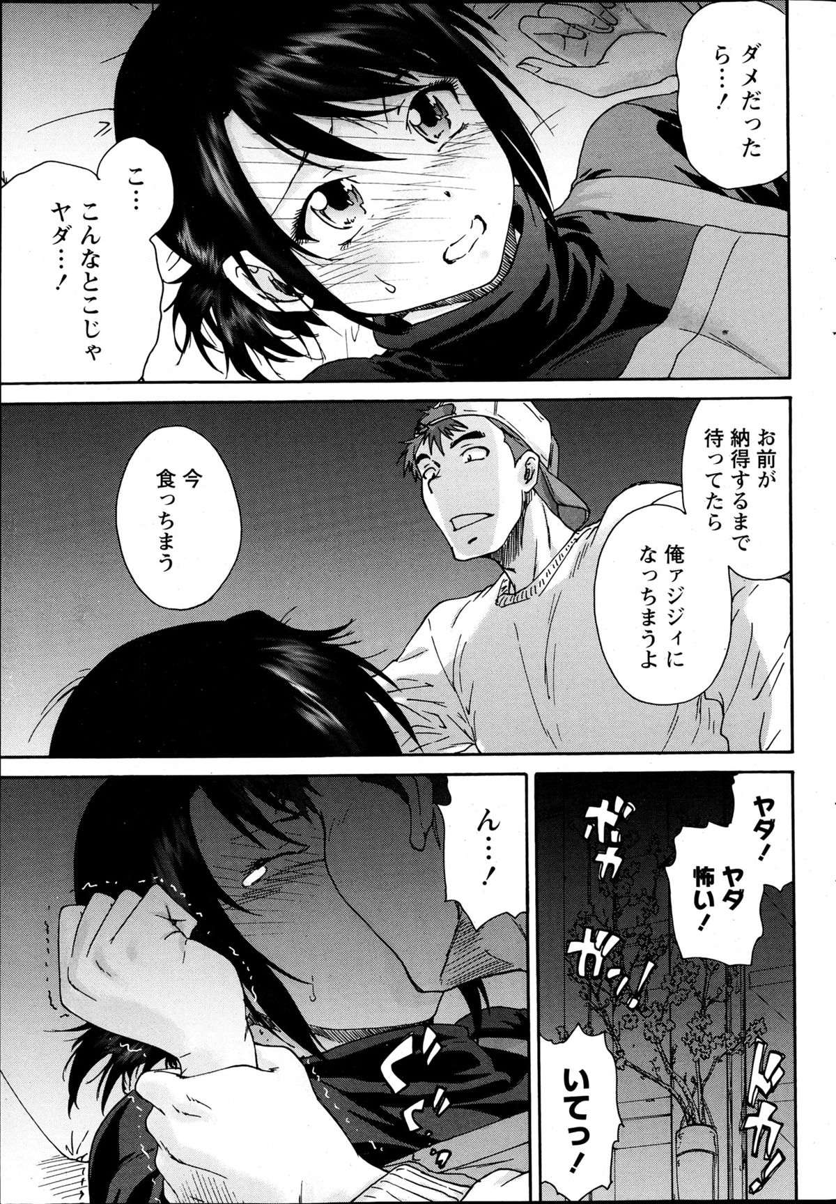 Monthly Vitaman 2013-04 - Page 43