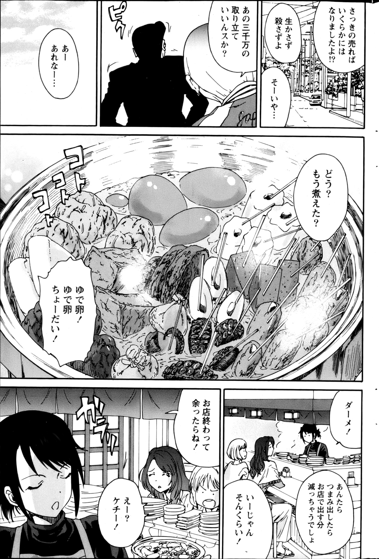 Monthly Vitaman 2013-03 - Page 196