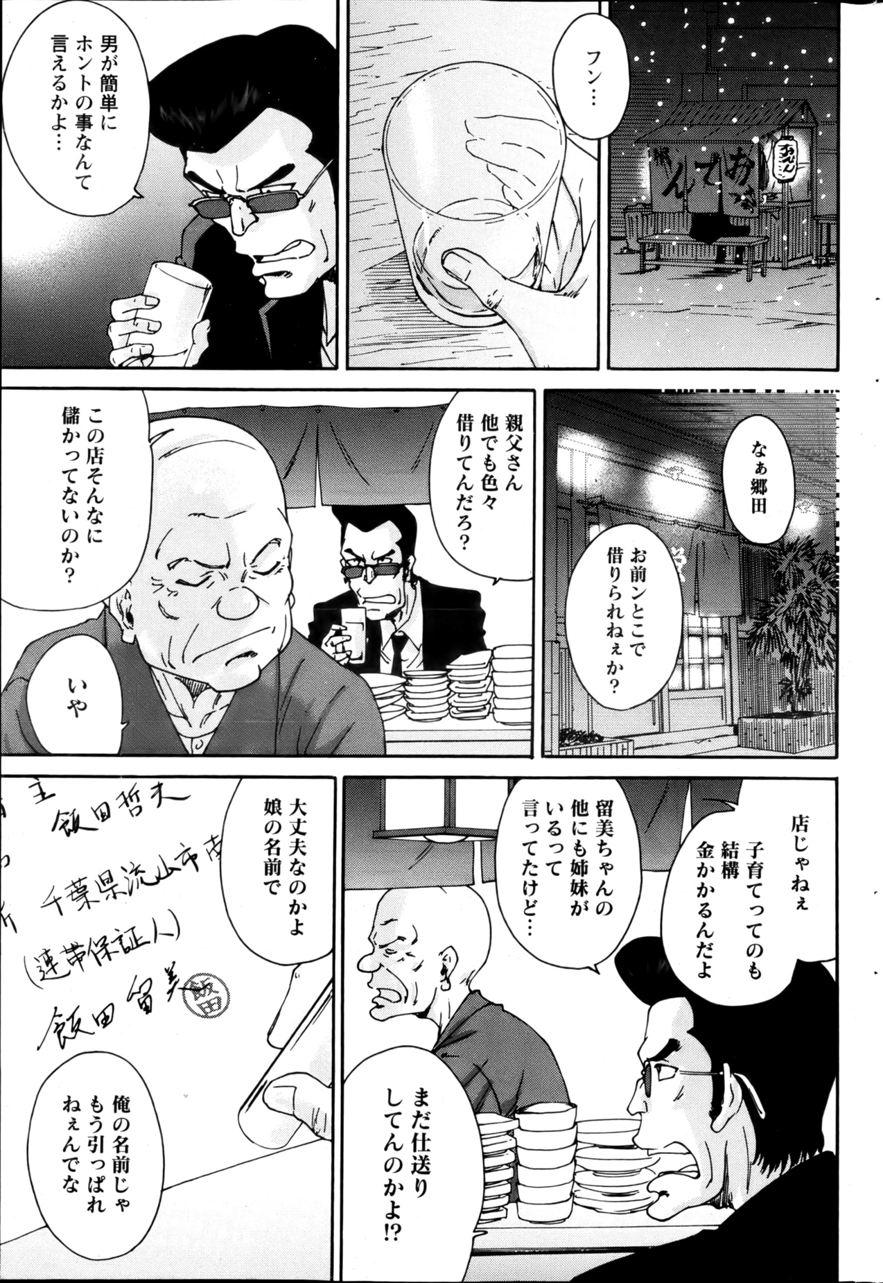 Monthly Vitaman 2013-03 - Page 214