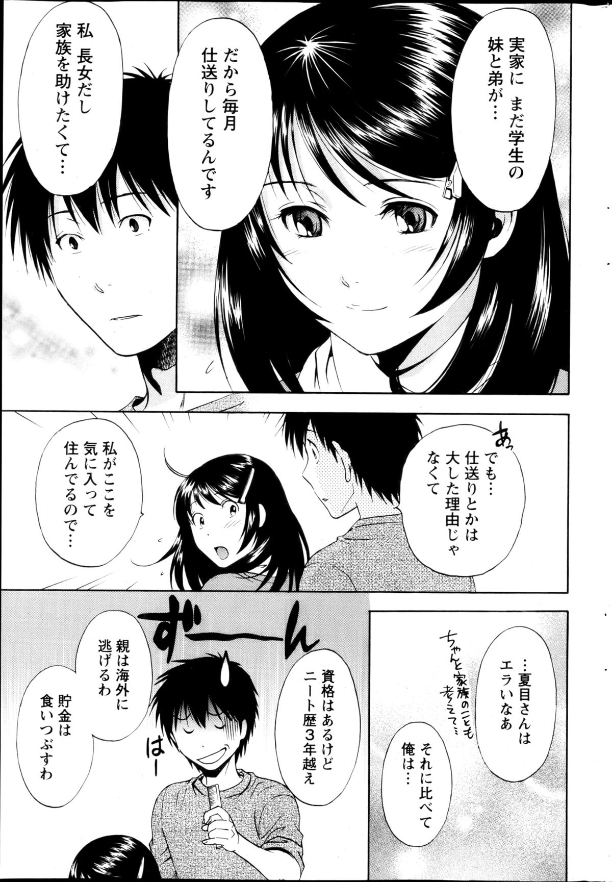 Monthly Vitaman 2013-03 - Page 234
