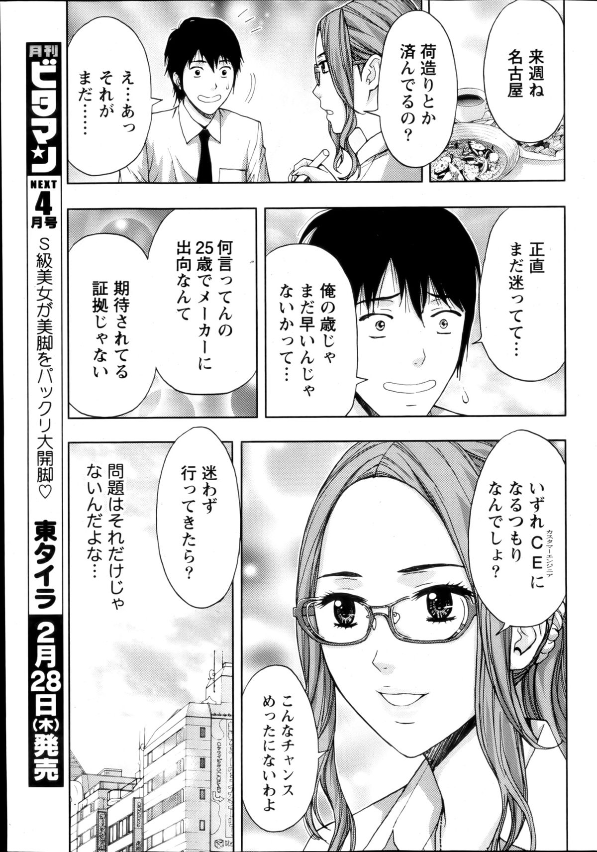 Monthly Vitaman 2013-03 - Page 32