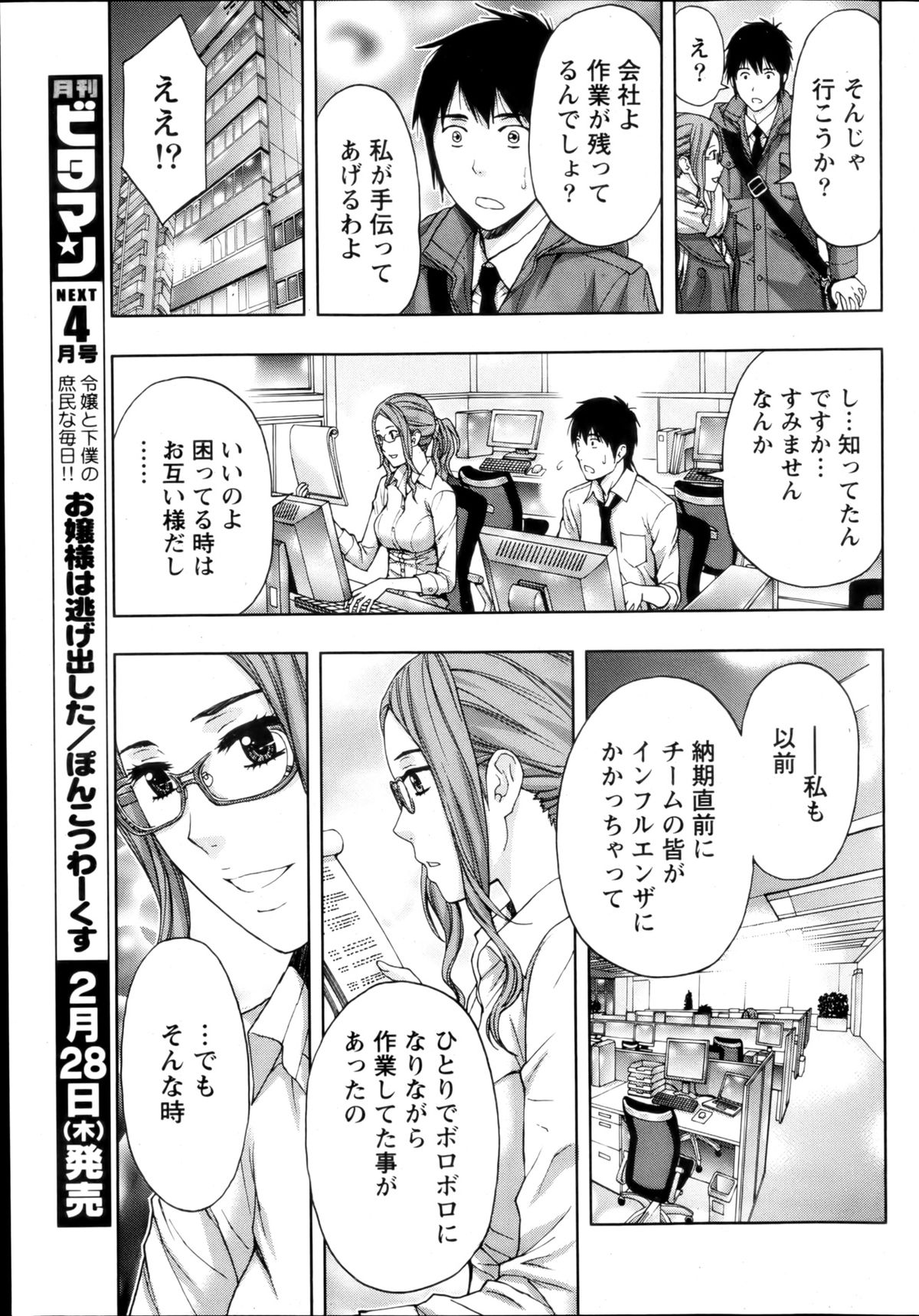 Monthly Vitaman 2013-03 - Page 38