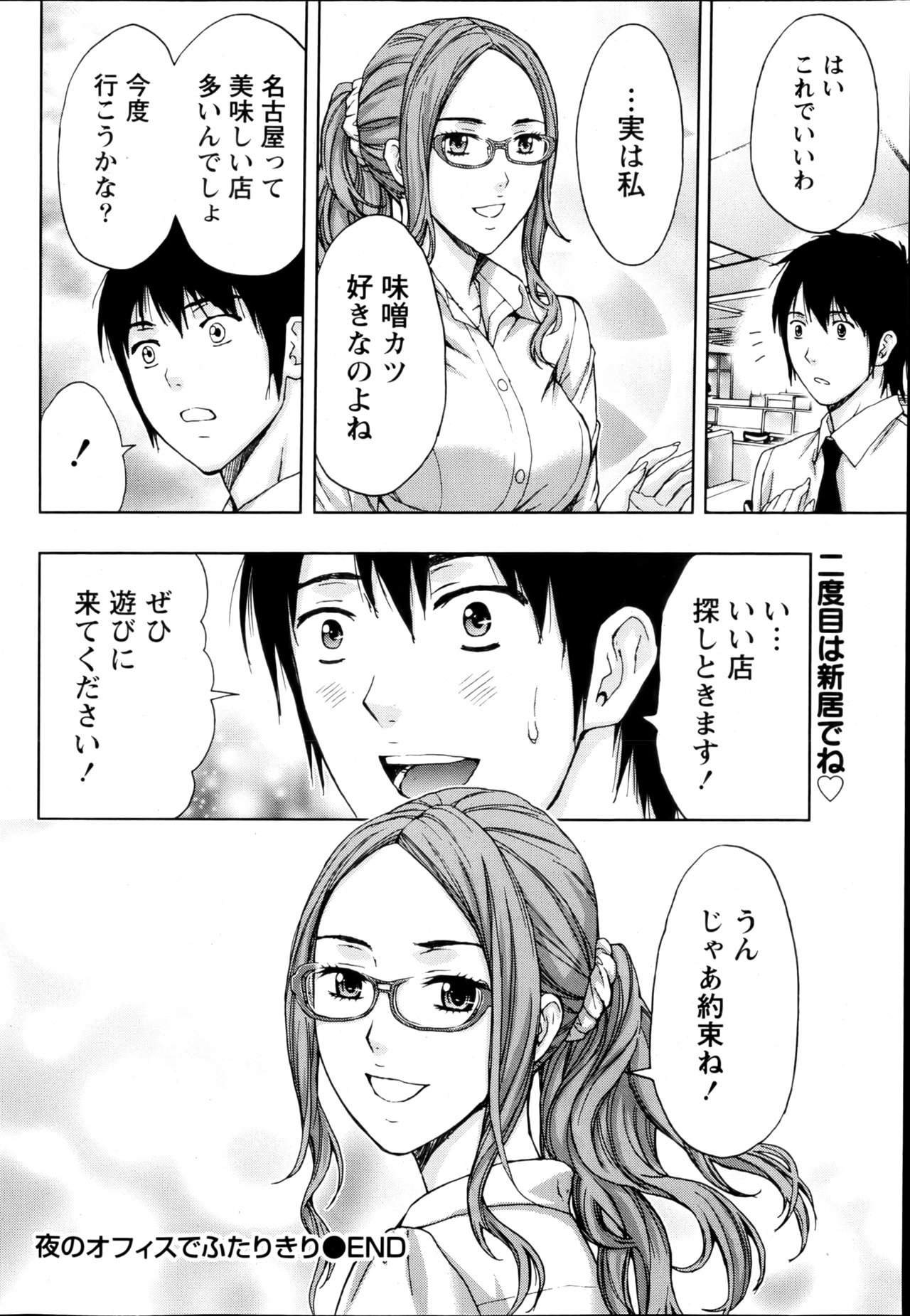 Monthly Vitaman 2013-03 - Page 49