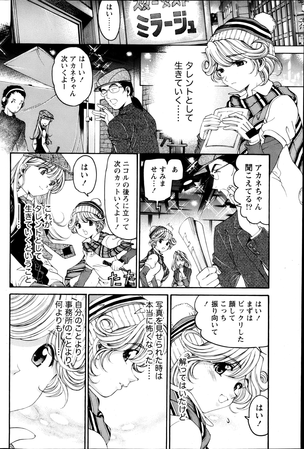 Monthly Vitaman 2013-03 - Page 83