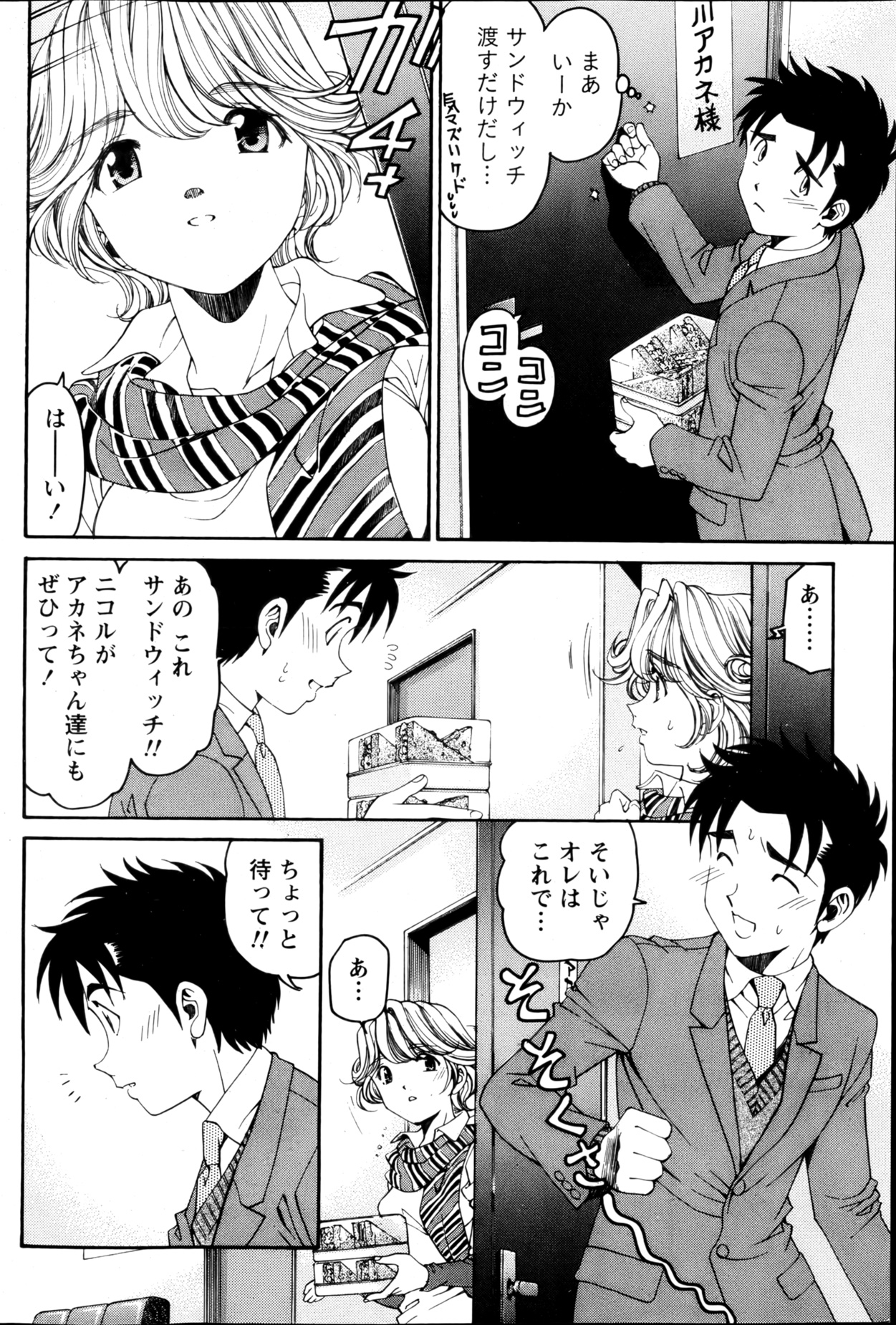 Monthly Vitaman 2013-03 - Page 89