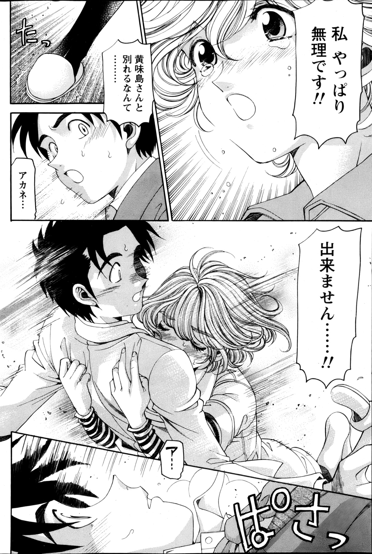 Monthly Vitaman 2013-03 - Page 97