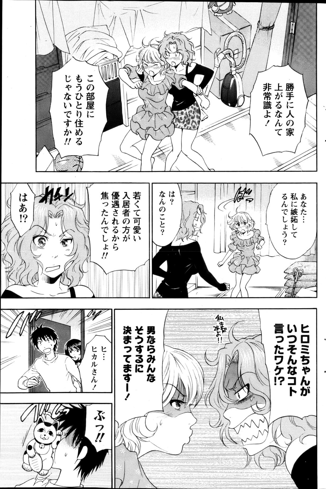 Monthly Vitaman 2013-01 - Page 153