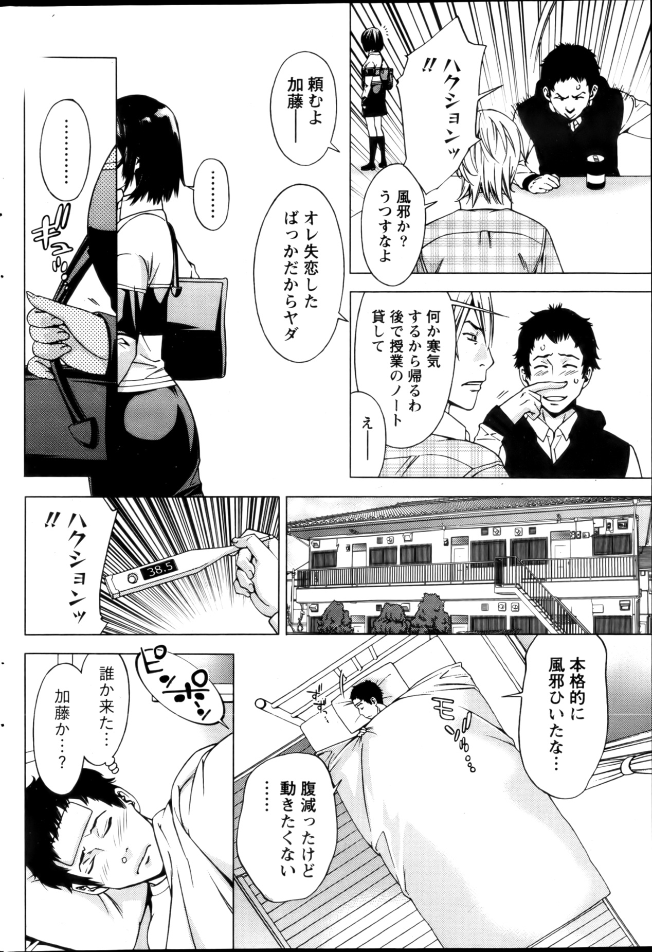 Monthly Vitaman 2013-01 - Page 202
