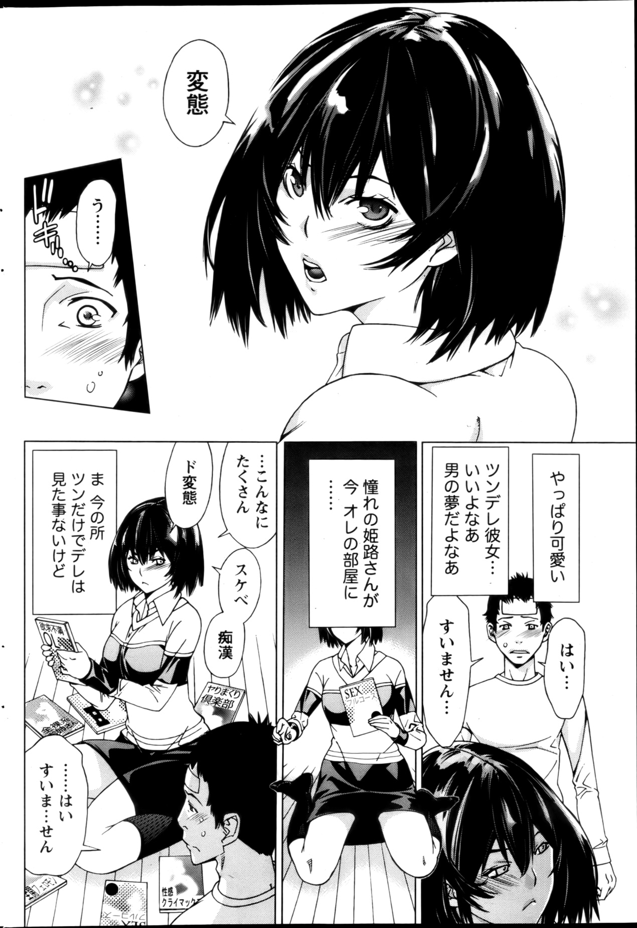Monthly Vitaman 2013-01 - Page 204
