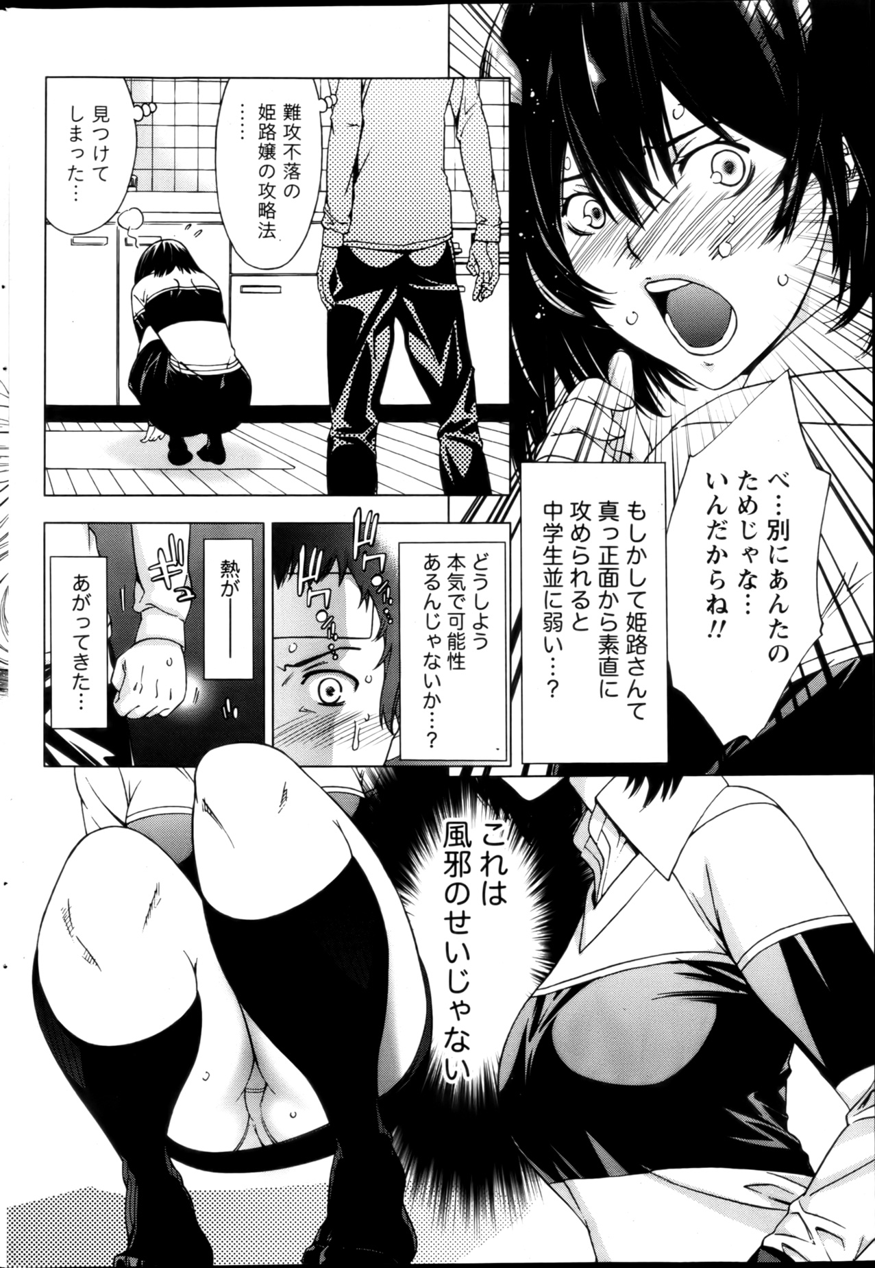 Monthly Vitaman 2013-01 - Page 208