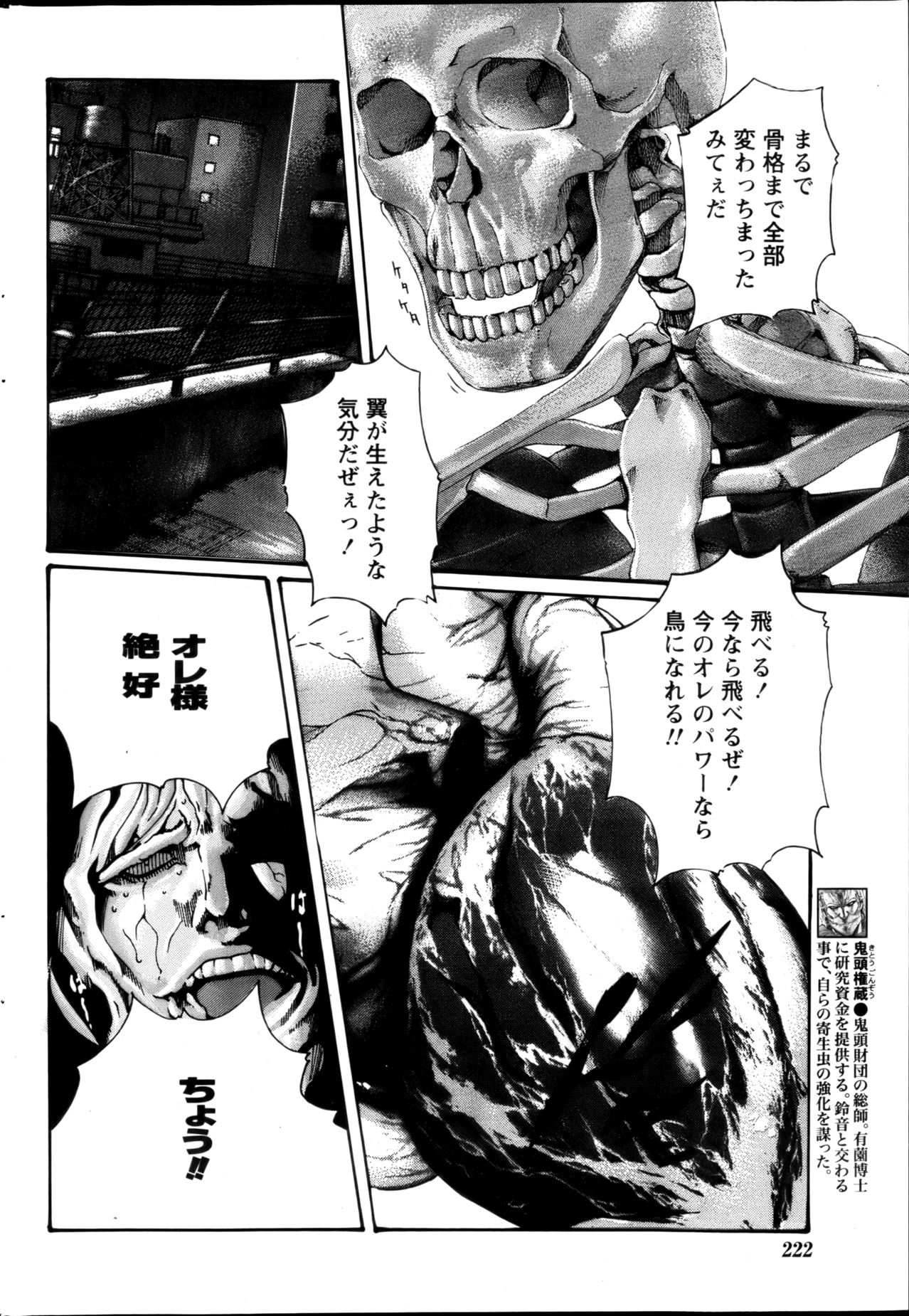 Monthly Vitaman 2013-01 - Page 222