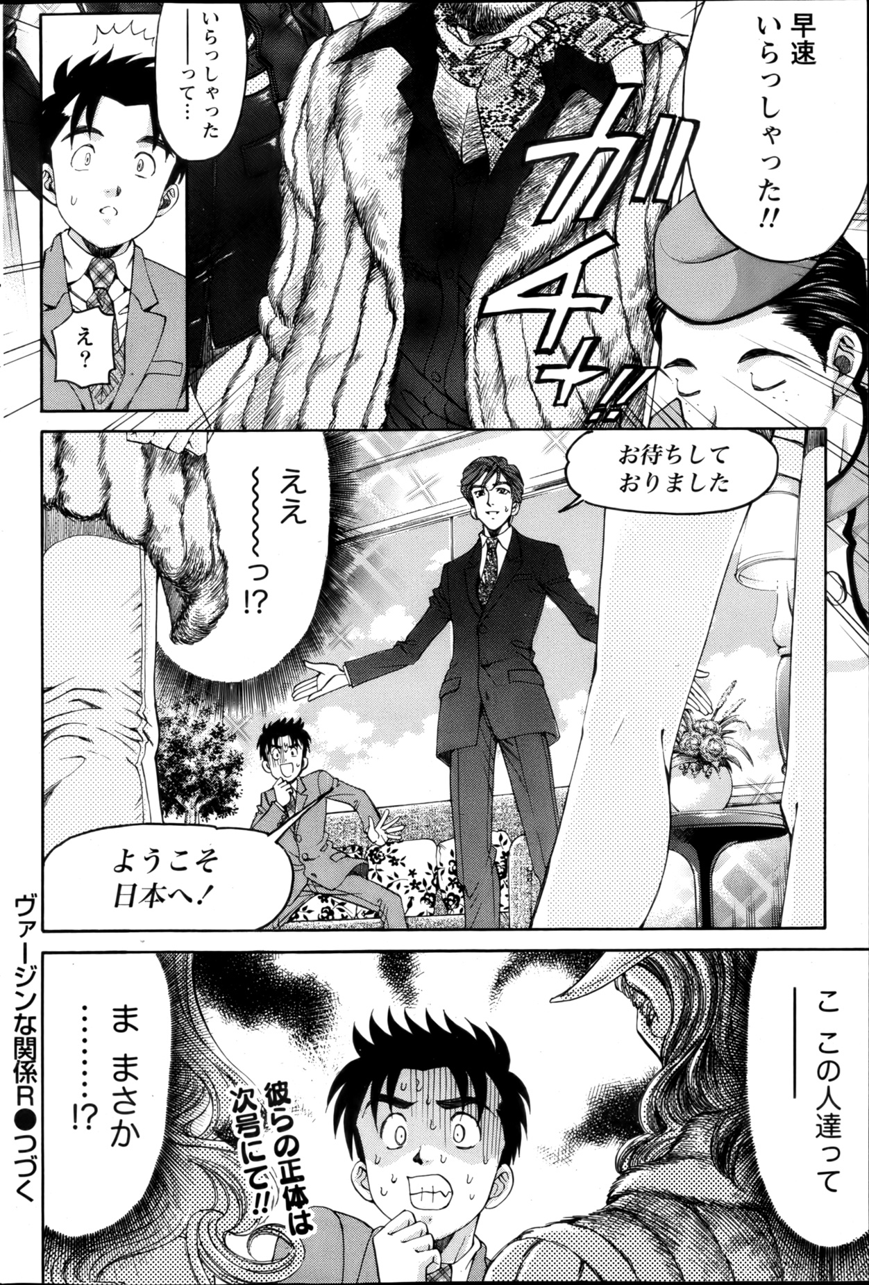 Monthly Vitaman 2013-01 - Page 86