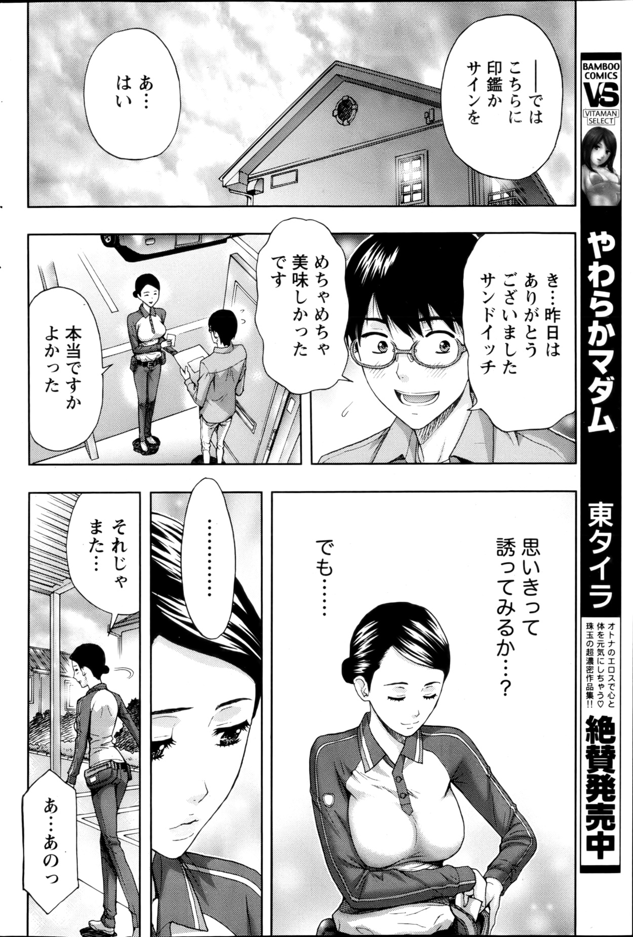 Monthly Vitaman 2013-01 - Page 98
