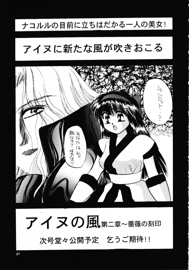 HG Vol.1 Samurai Nihondai Katsugeki - Page 20