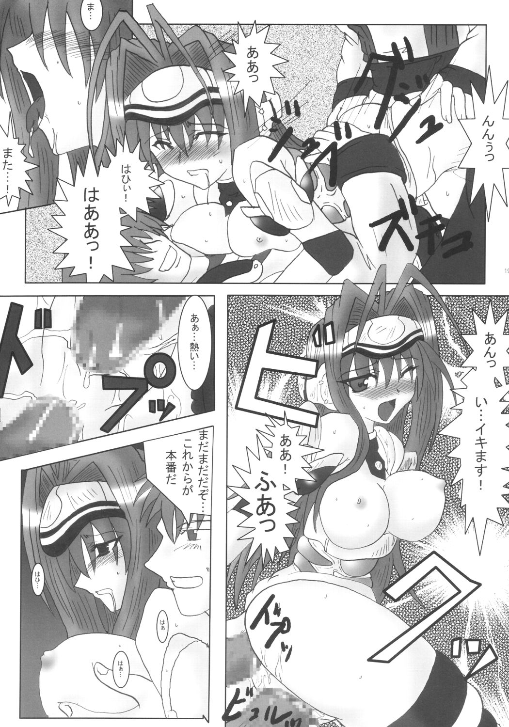 Dokkiri Kosumosu-tan - Page 18