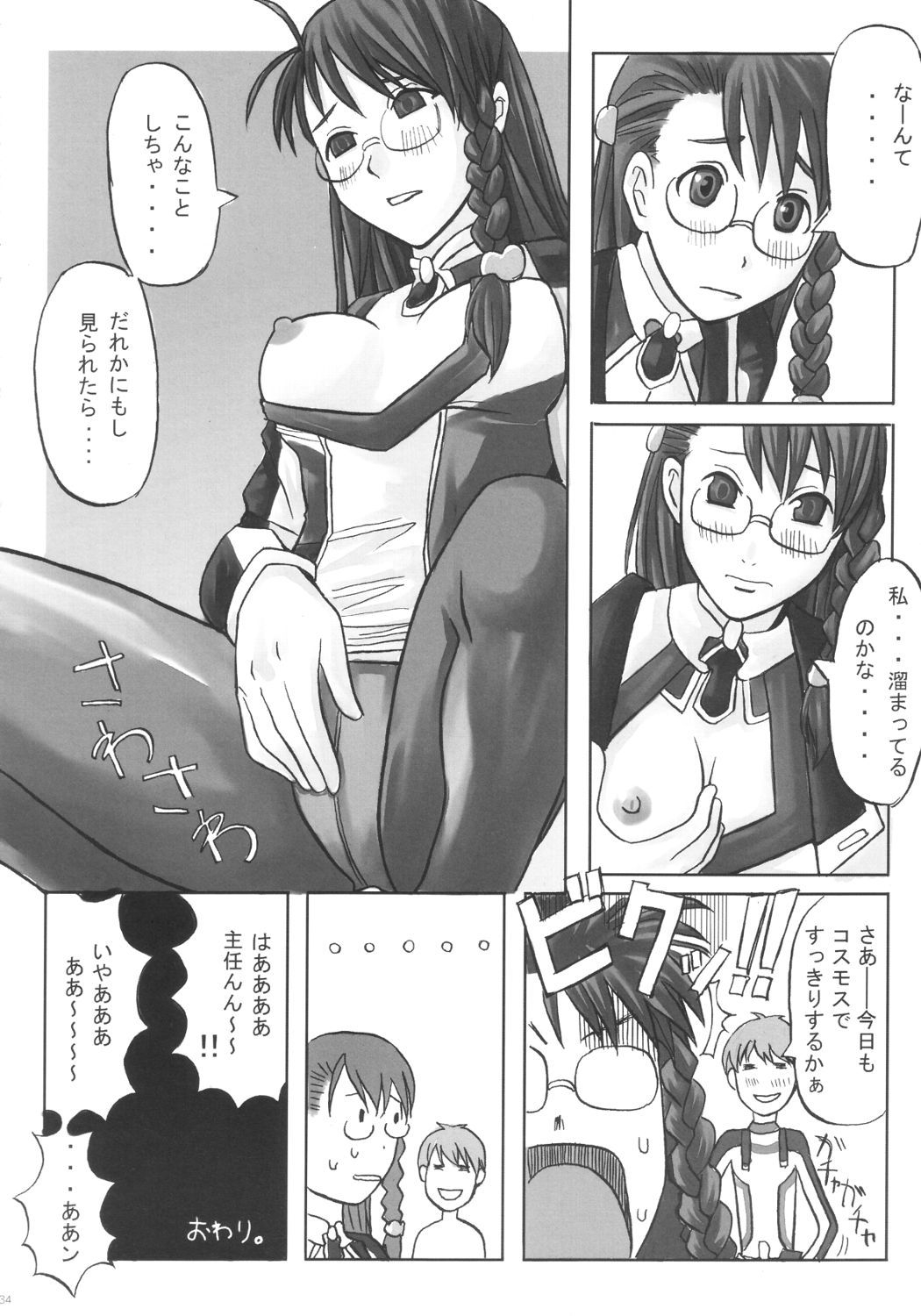 Dokkiri Kosumosu-tan - Page 33