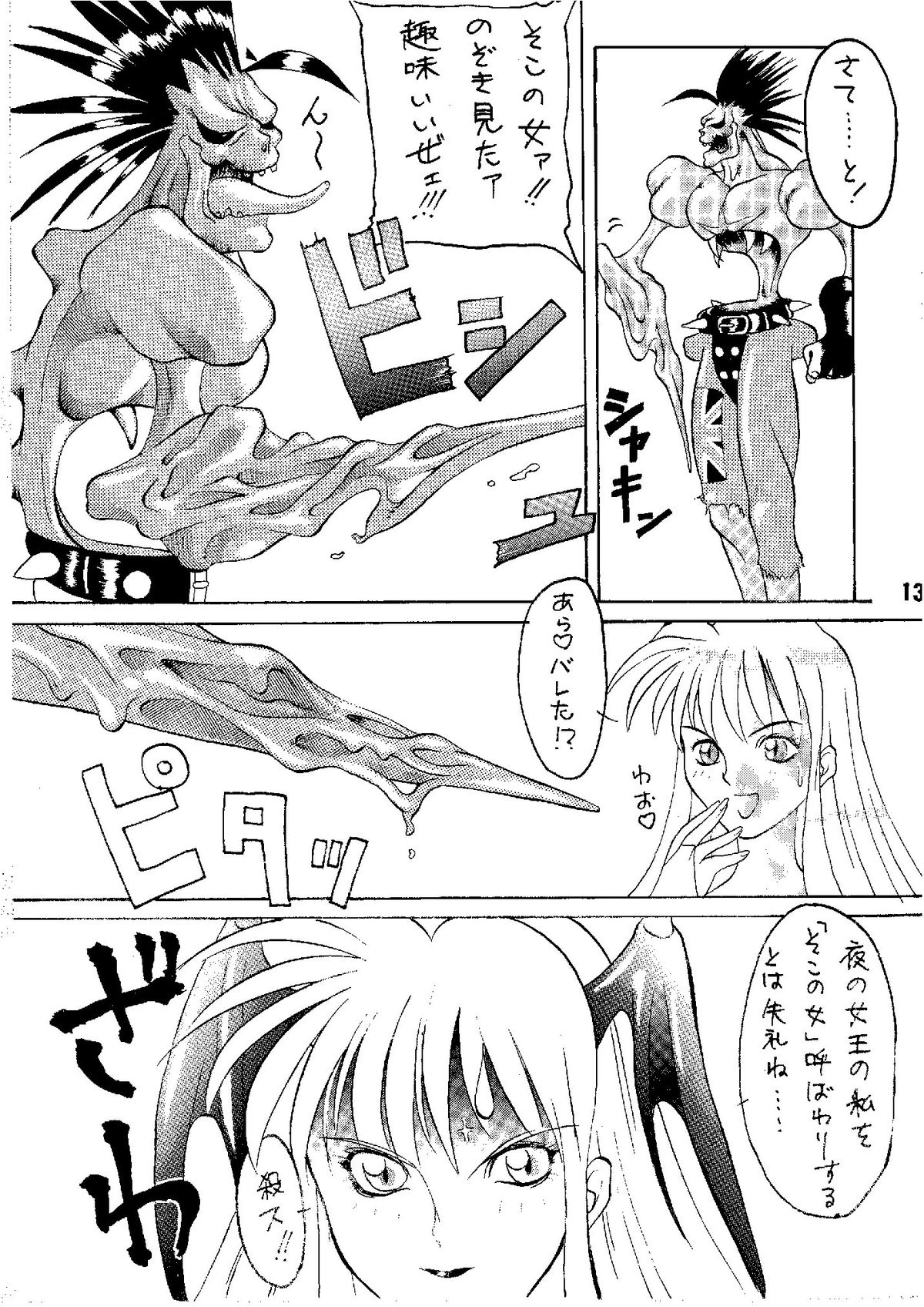 Shine of Darkness - Page 13