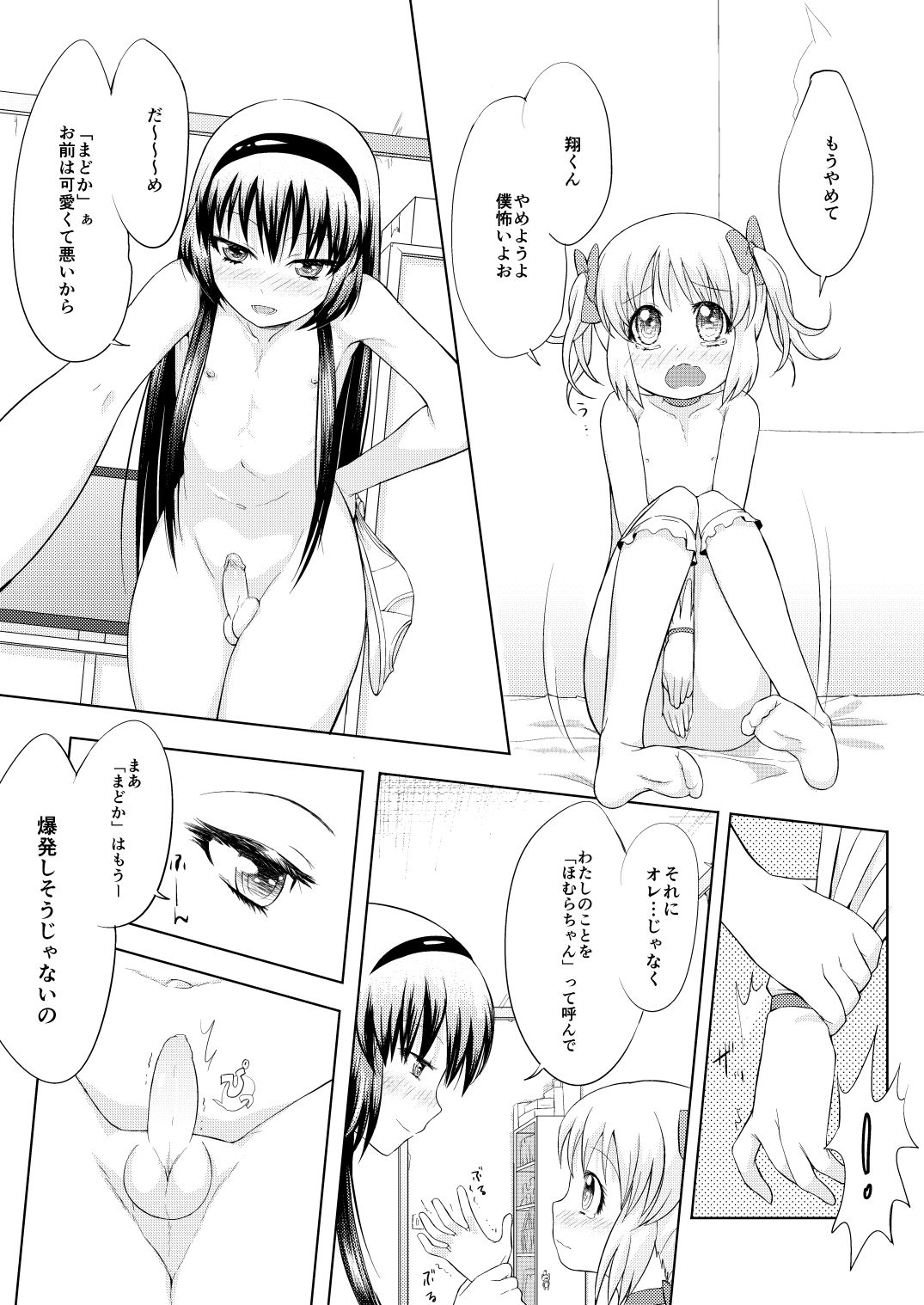 Otokonoko Cosplay Manga Desu yo - Page 9